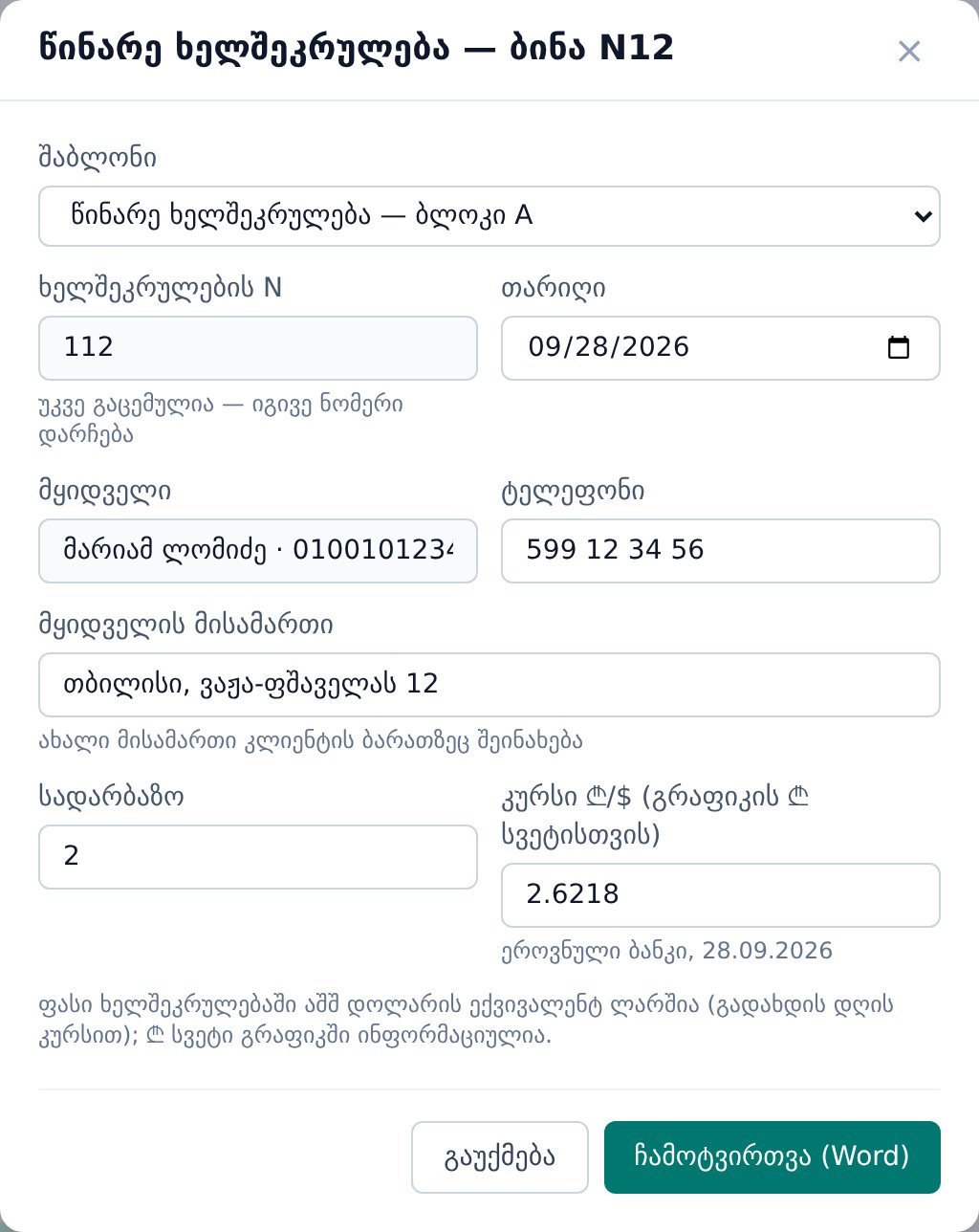 წინარე ხელშეკრულების ფანჯარა